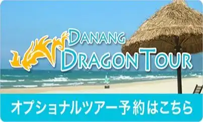 ダナン ドラゴンツアー